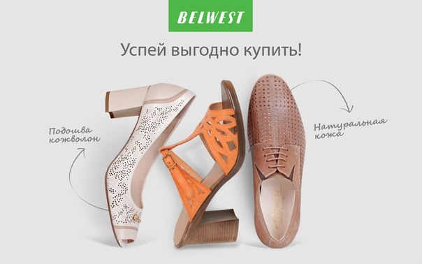 Магазин Обуви Белвест Краснодар
